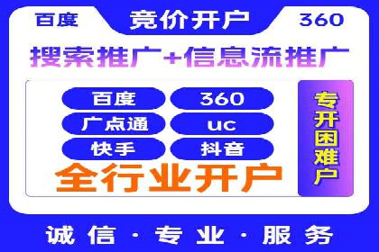 案例分享：如何成功在百度推广开户